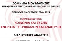Αυτήν την Τετάρτη η ΑΚΑΔΗΜΙΑ ανοίγει «παράθυρο» στην «Ελληνική Επανάσταση»