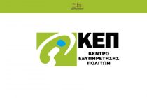 Κλειστό λόγω κακοκαιρίας το ΚΕΠ Διδυμοτείχου