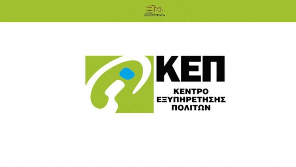 Κλειστό λόγω κακοκαιρίας το ΚΕΠ Διδυμοτείχου