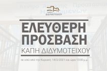 Θερμαινόμενος χώρος το ΚΑΠΗ Διδυμοτείχου