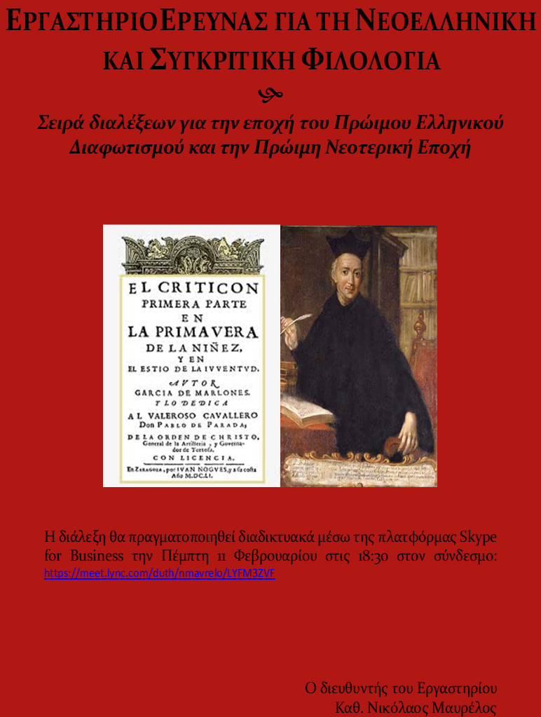 ΔΠΘ 200 χρόνια από την Επανάσταση του 1821