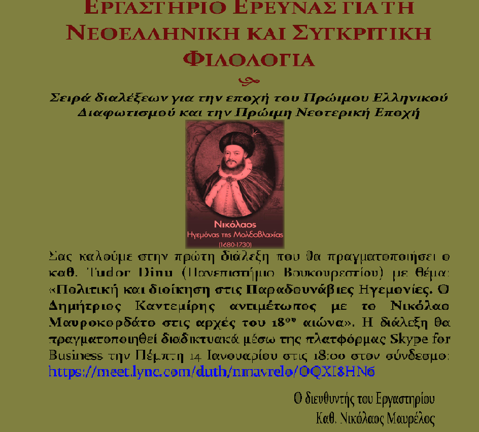 ΔΠΘ 200 χρόνια από την Επανάσταση του 1821