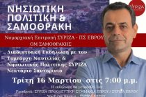 Διαδικτυακή εκδήλωση από τον ΣΥΡΙΖΑ Έβρου