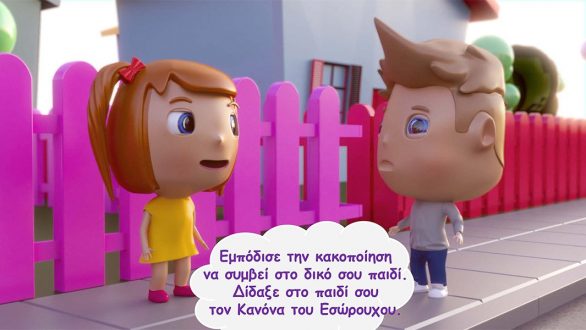 Διδυμότειχο: “Πρόληψη της Παιδικής Σεξουαλικής Κακοποίησης”