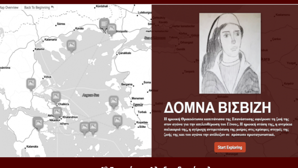 Το 4ο Γυμνάσιο Αλεξανδρούπολης τιμά τη Δόμνα Βισβίζη