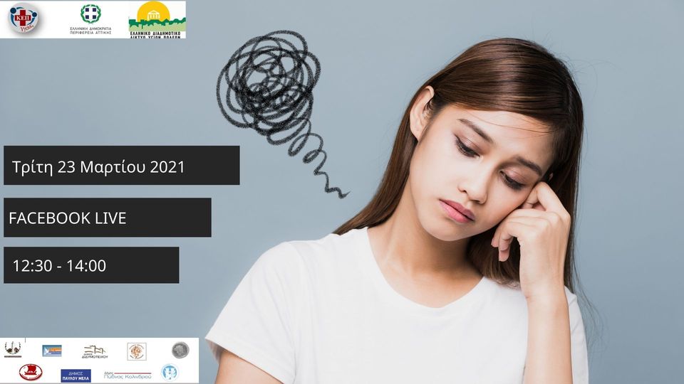 Δήμος Αλεξανδρούπολης, Διαδικτυακή δράση ευαισθητοποίησης και ενημέρωσης για την κατάθλιψη