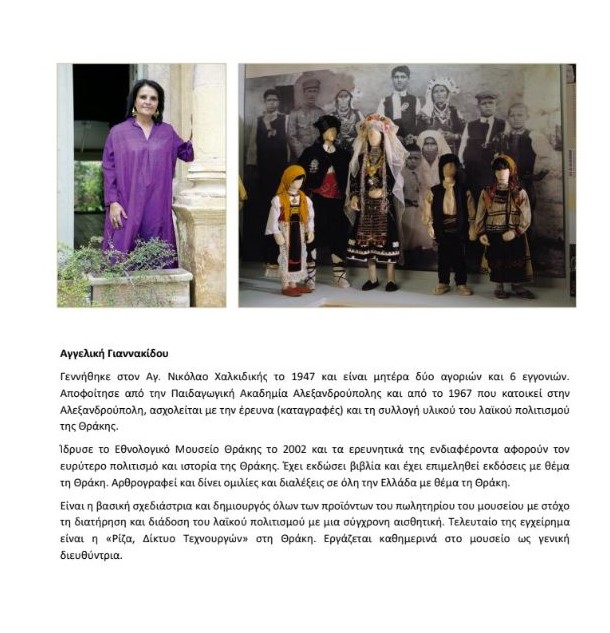 Ελληνική Εταιρεία Ενδυμασιολογίας , ΕΜΘ