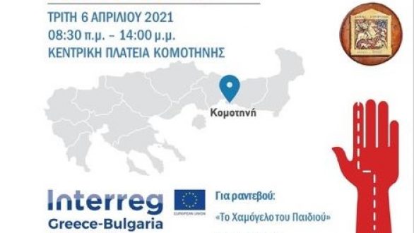 Δράση Εθελοντικής Αιμοδοσίας στην Κομοτηνή