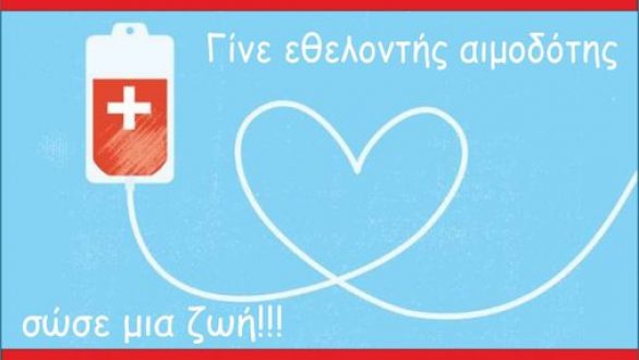 Εθελοντική αιμοδοσία στην Λεπτή