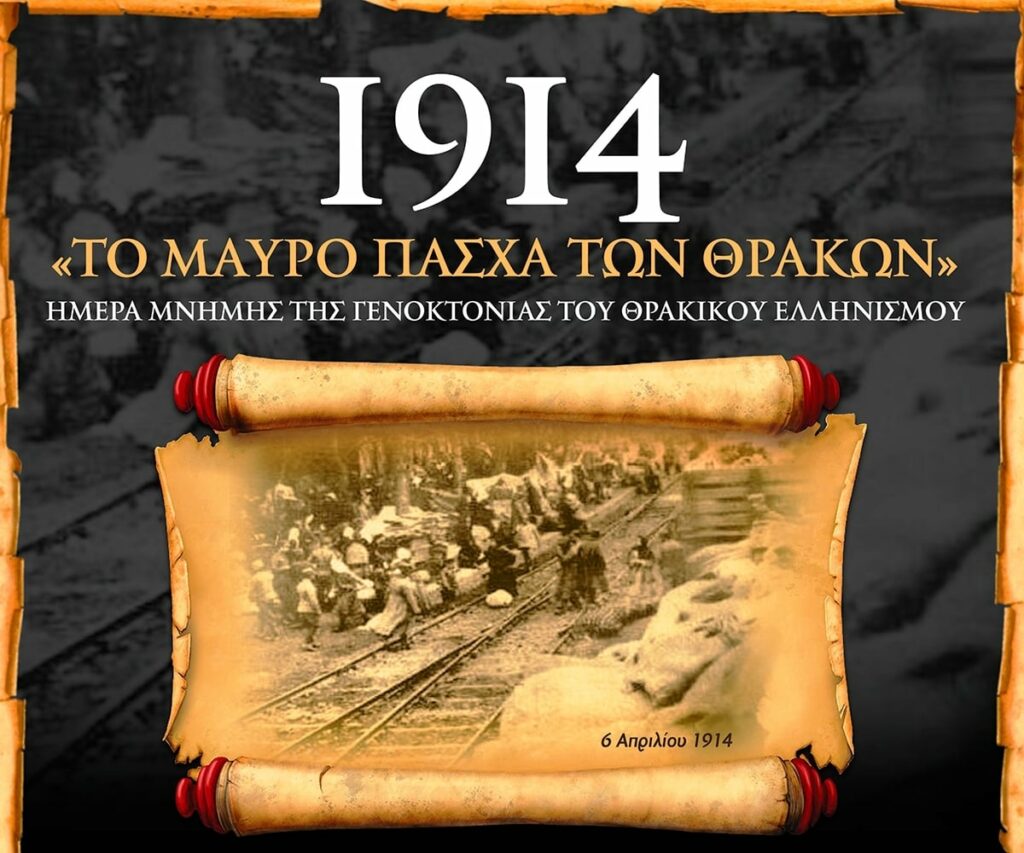 1914 Μαύρο Πάσχα Θρακών