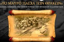 Διαδικτυακή εκδήλωση για την Γενοκτονία των Ελλήνων της Θράκης