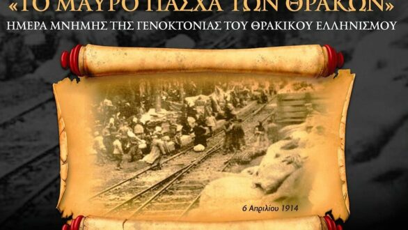 Π.Ε. Έβρου: Το πρόγραμμα Εκδηλώσεων Μνήμης της 6ης Απριλίου στην Αλεξανδρούπολη