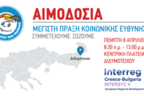 Το Κινητό εργαστήριο «ΟΔΥΣΣΕΑΣ» στο Διδυμότειχο για τη δράση Εθελοντικής Αιμοδοσίας