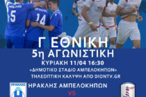 Με εικόνα και ήχο το Ηρακλής – Αλεξανδρούπολη FC