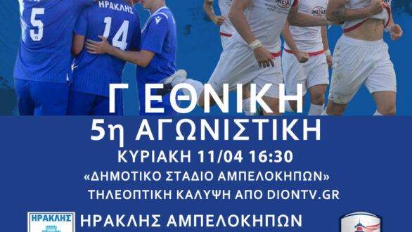 Με εικόνα και ήχο το Ηρακλής – Αλεξανδρούπολη FC