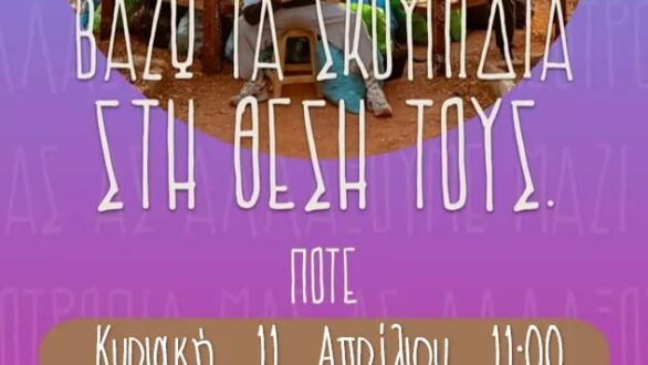 Την Κυριακή καθαρίζουμε τον Περιφερειακό δρόμο της Ορεστιάδας