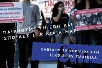 Φοιτητική κινητοποίηση αύριο στην Ορεστιάδα