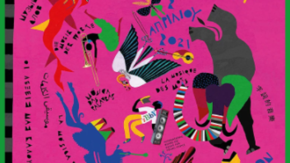 Με επιτυχία πραγματοποιήθηκε η διαδικτυακή εκδήλωση του 4ου Γυμνασίου Αλεξανδρούπολης