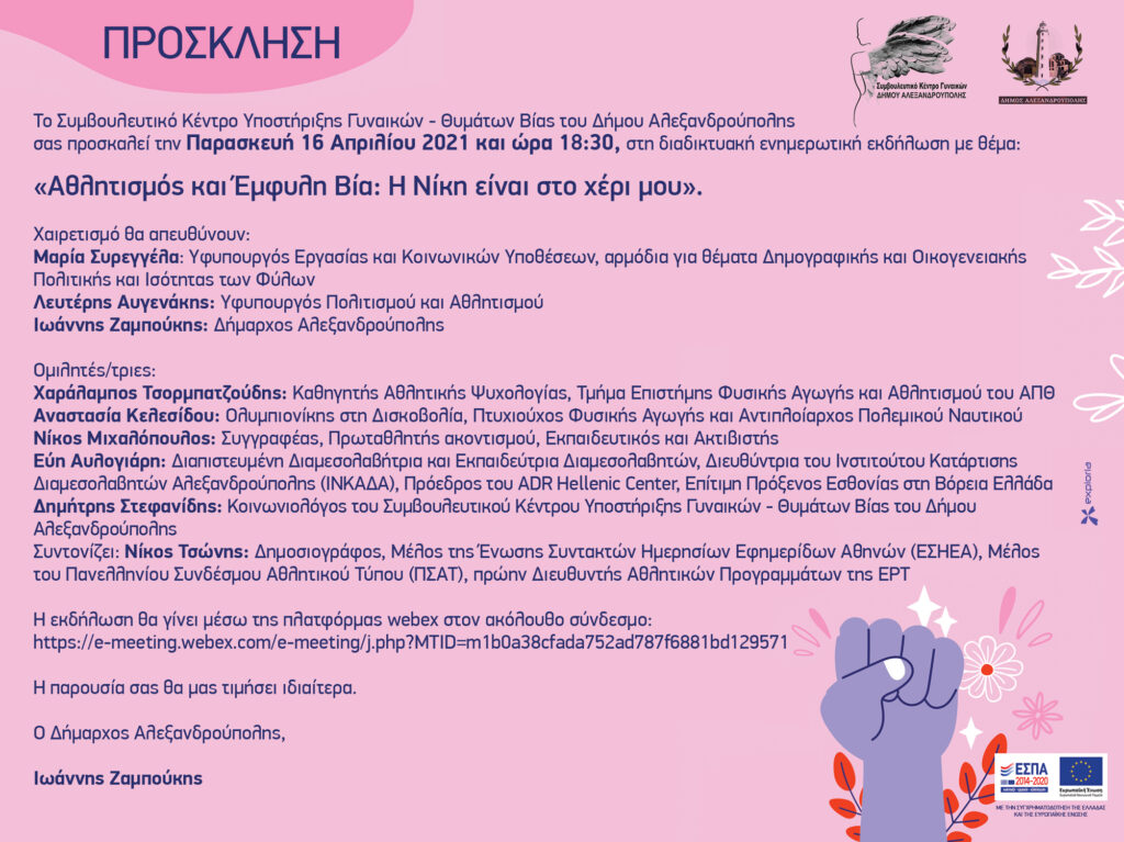 &epsilon;&kappa;&delta;ή&lambda;&omega;&sigma;&eta; έ&mu;&phi;&upsilon;&lambda;&eta; &beta;ί&alpha;, &pi;&rho;ό&sigma;&kappa;&lambda;&eta;&sigma;&eta;