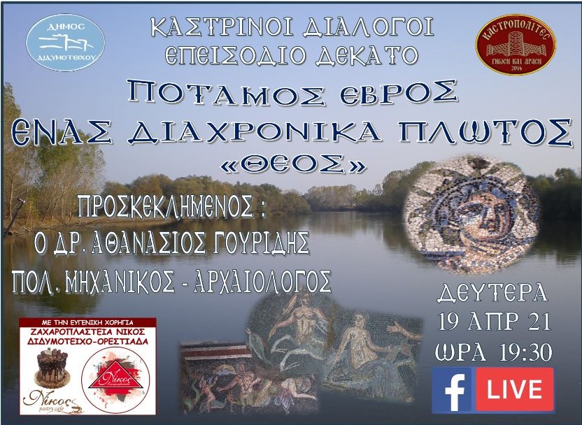 Ποταμός Έβρος, Καστροπολίτες