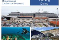 Περιφέρεια ΑΜΘ: 1η Δια-Περιφερειακή Ημερίδα με  θέμα τον θαλάσσιο τουρισμό