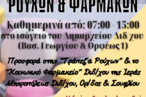 Η Εθελοντική ομάδα Διδυμοτείχου “αποΔΙΔω” συγκεντρώνει ρούχα και φάρμακα