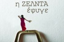 Η συγγραφέας Φ. Ναούμ στη Δημοτική Βιβλιοθήκη Αλεξανδρούπολης