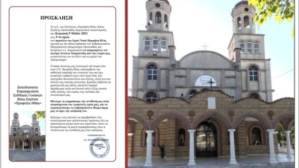 Διαμαρτυρία στον Προφήτη Ηλία Κ. Σαγήνης Ορεστιάδας για την απομάκρυνση του ιερέα τους