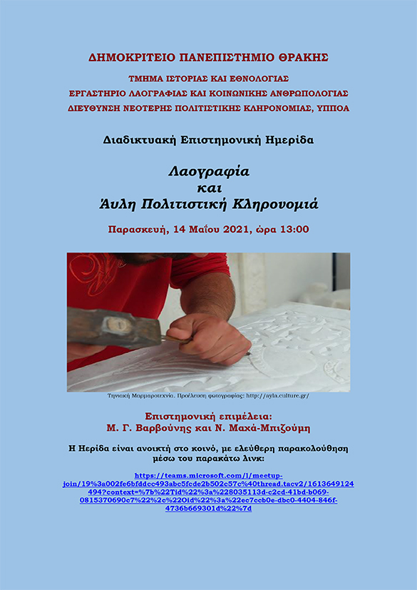 Ημερίδα για τη Λαογραφία και την Άυλη Πολιτιστική Κληρονομιά, αφίσα