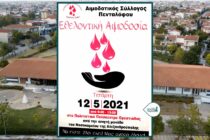 Αιμοδοσία στο Πολιτιστικό Πολύκεντρο Ορεστιάδας από τον Αιμοδοτικό Σύλλογο Πενταλόφου