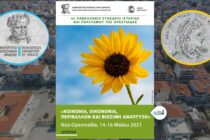 Το 4ο Πανελλήνιο Συνέδριο Ιστορίας και Πολιτισμού της Ορεστιάδας: 14-16 Μαΐου 2021