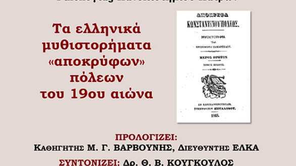 ΔΠΘ: Διαδικτυακή διάλεξη της Γεωργίας Γκότση
