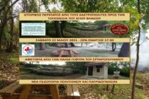 Ιστορικός περίπατος από τους Καστροπολίτες