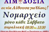 Εθελοντική αιμοδοσία στην Αλεξανδρούπολη