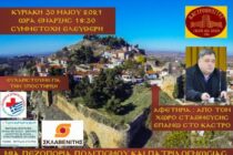 Ιστορικός περίπατος με τους Καστροπολίτες