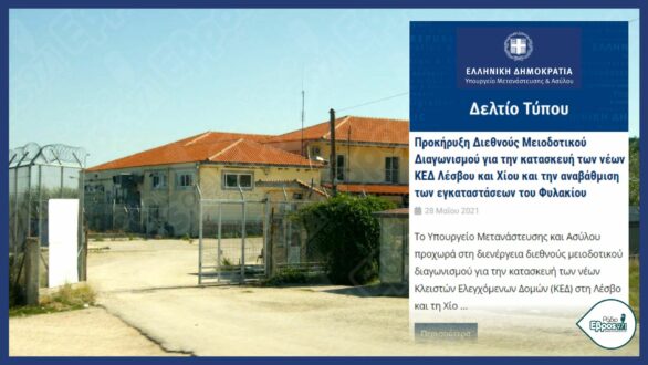 Αναβαθμίζεται με 18 εκ. ευρώ σε 33 στρ. το ΚΥΤ Φυλακίου