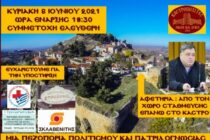 Ιστορικός περίπατος με τους Καστροπολίτες