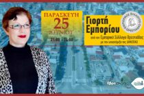 Φ. Μυλωνά: Η Γιορτή Εμπορίου δεν έχει σχέση με Λευκή Νύχτα. Είναι αφιερωμένη στους πρώτους εμπόρους της πόλης.