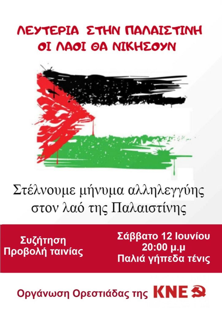 ΚΝΕ Ορεστιάδας, προβολή ταινίας