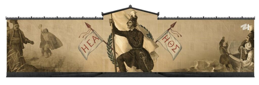 4 "Επιθυμία Ελευθερίας"