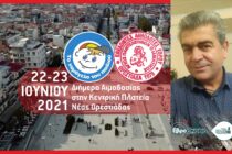 Διήμερο Αιμοδοσίας στη Ν. Ορεστιάδα σε συνεργασία με το Χαμόγελο Του Παιδιου