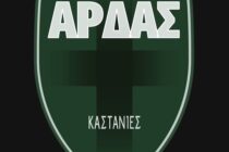 Μ.Α.Σ. Άρδας Καστανεών: Ανακοινώθηκαν πέντε ανανεώσεις συμβολαίων