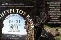 Διδυμότειχο: Το αναλυτικό πρόγραμμα για το “Πανηγύρι του Καλέ”