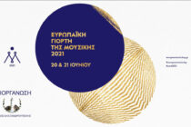 20 & 21/6: Η Αλεξανδρούπολη γιορτάζει την Ευρωπαϊκή Γιορτή της Μουσικής