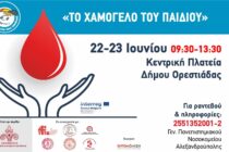 Ο “Οδυσσέας” από το “Χαμόγελο του Παιδιού” στην Ορεστιάδα – Εθελοντική Αιμοδοσία