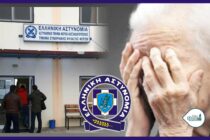Εξιχνιάστηκαν οι απάτες εις βάρος ηλικιωμένων στον Έβρο