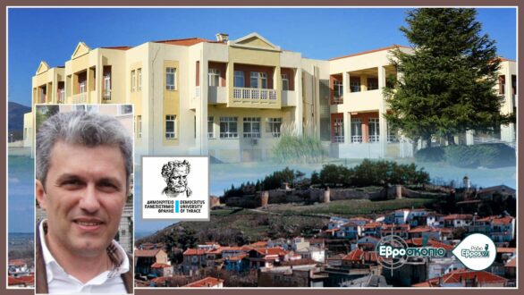 Αντιπρύτανης ΔΠΘ: “Παράγοντας αποτυχίας όλο αυτό που συμβαίνει στο Διδυμότειχο”