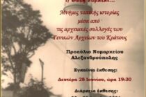 Έκθεση αρχειακού υλικού από τα Γ.Α.Κ. Έβρου