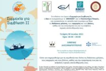 Εκπαιδευτικό σεμινάριο στο λιμάνι της Αλεξανδρούπολης