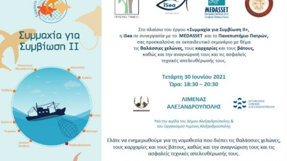 Εκπαιδευτικό σεμινάριο στο λιμάνι της Αλεξανδρούπολης